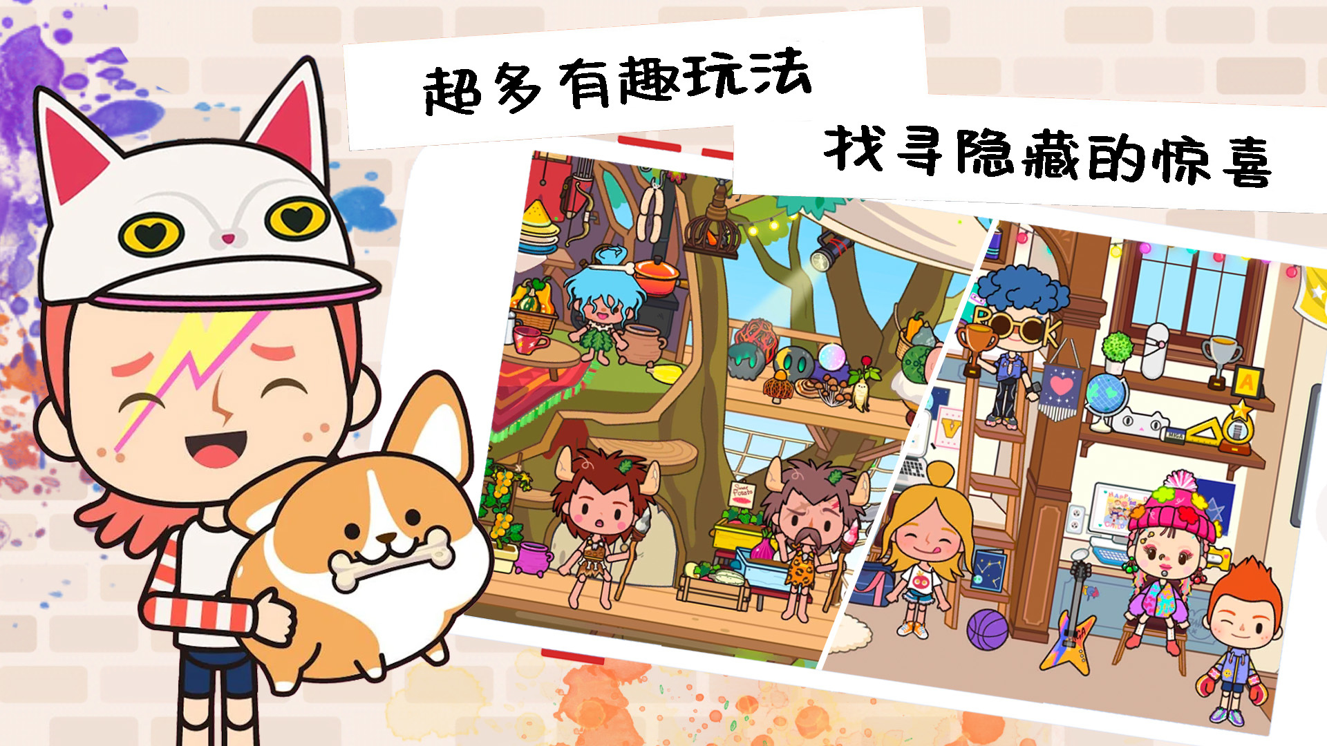 米加校园梦幻世界游戏