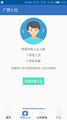 广西人社app