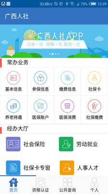广西人社app