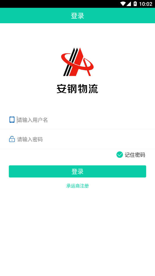 安钢物流app
