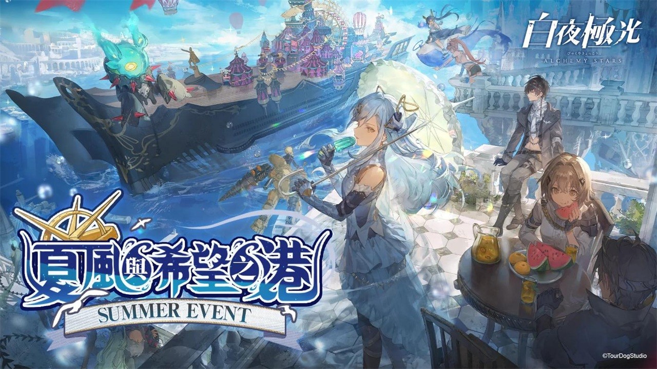 白夜极光国际服