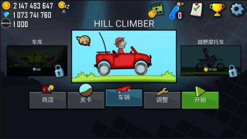 登山赛车内置菜单