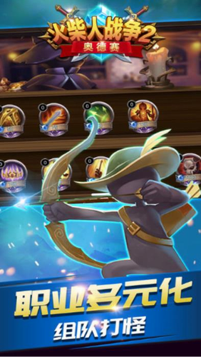 火柴人战争2奥德赛