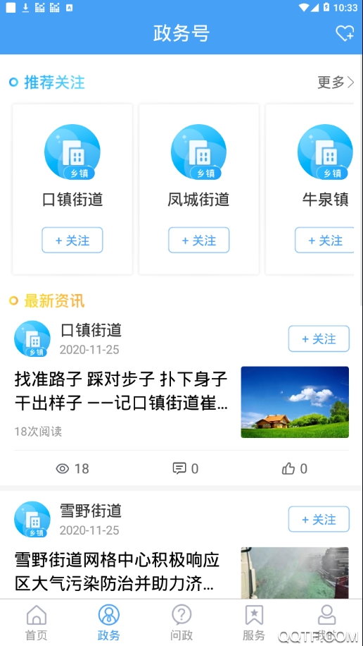 新莱芜app最新版