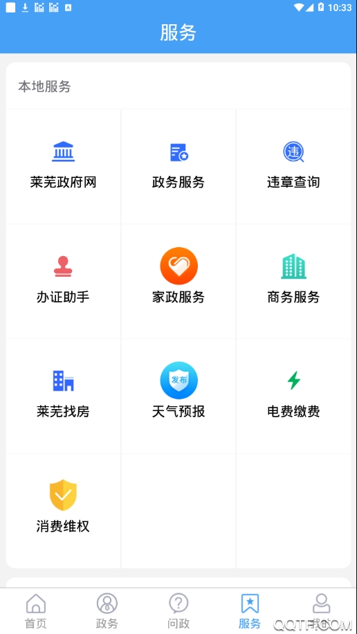 新莱芜app最新版