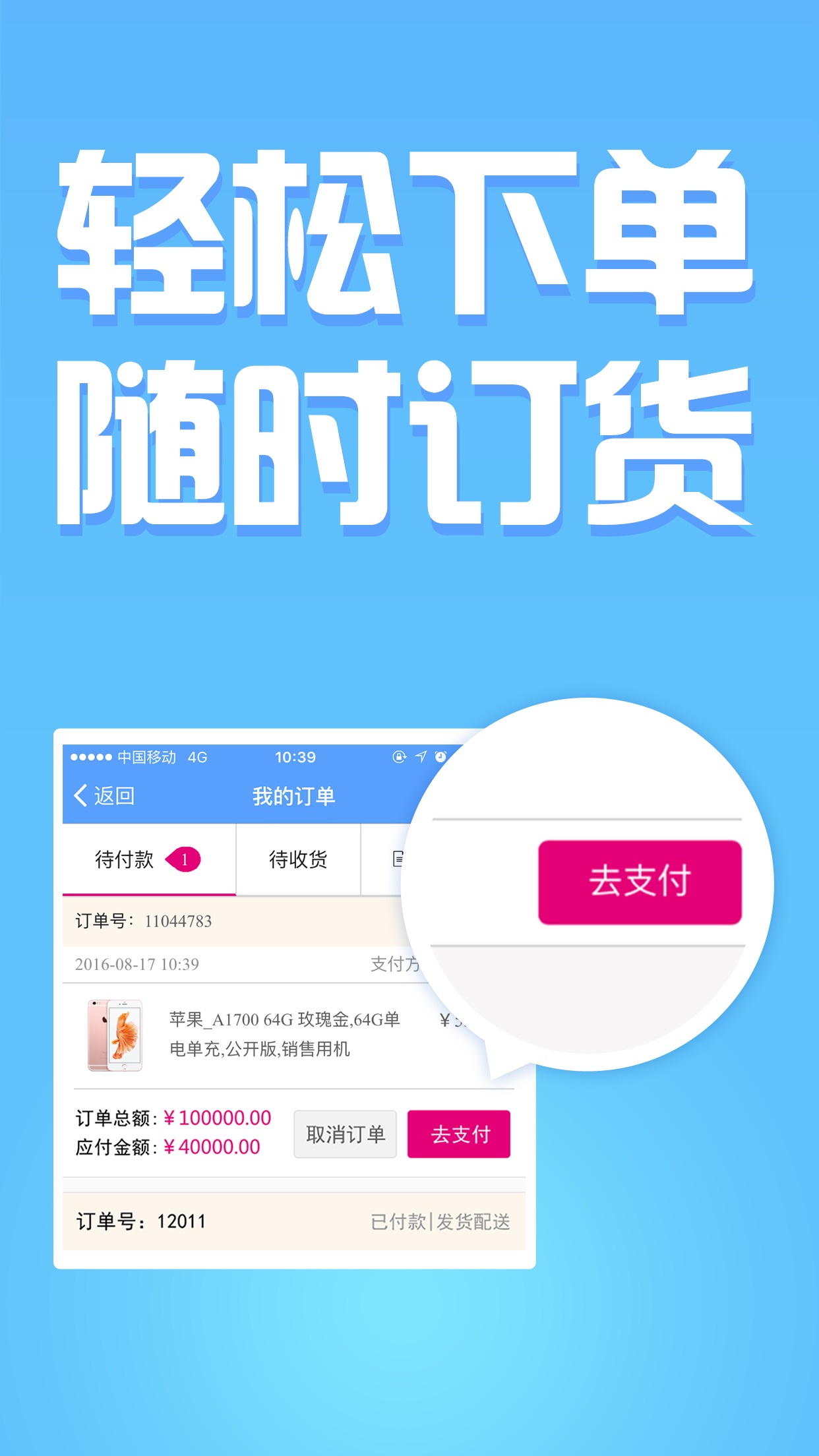 和动力订货平台app