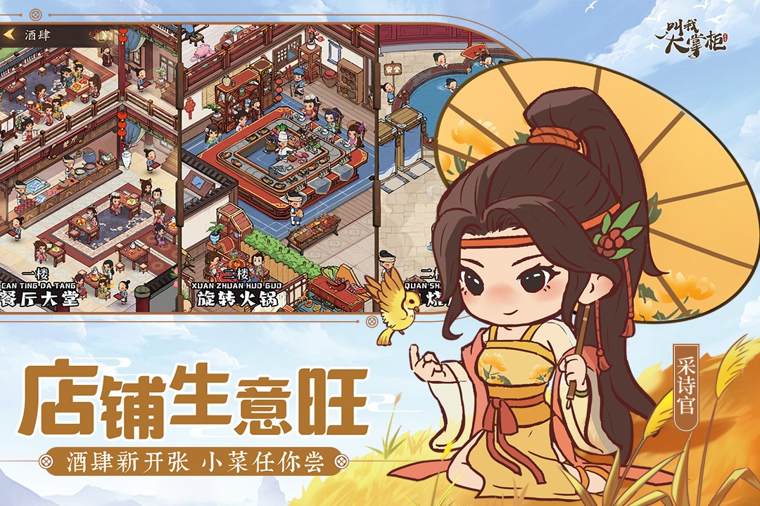 叫我大掌柜九游版