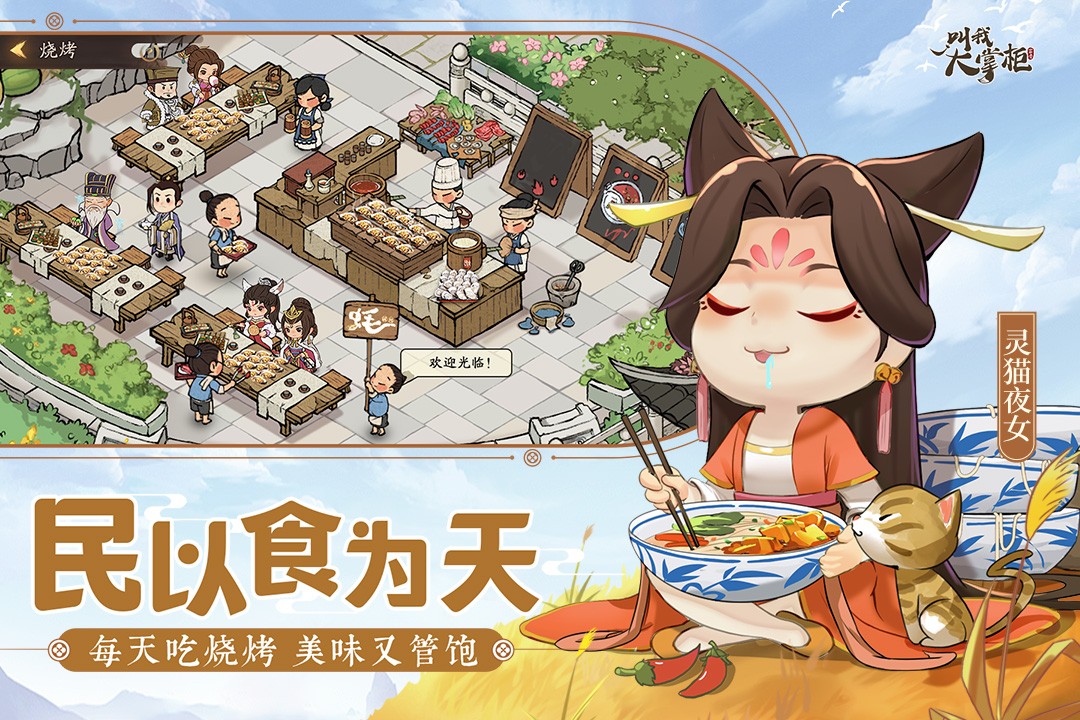 叫我大掌柜九游版