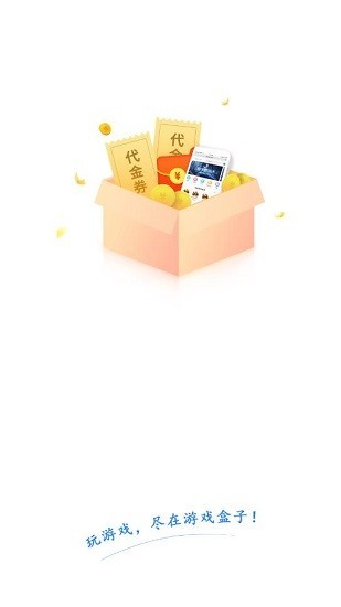 冰火游戏盒最新版