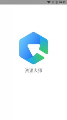 资源大师1.0.9