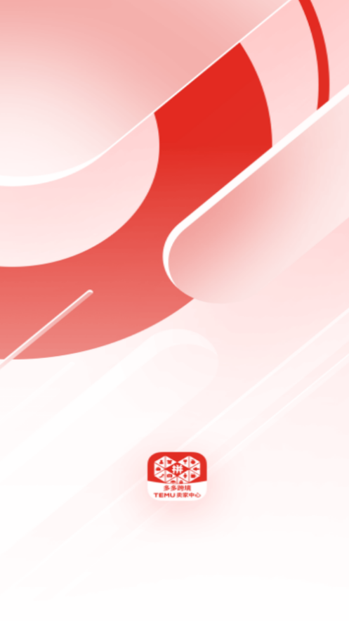 拼多 多跨 境(Temu中国卖家中心)