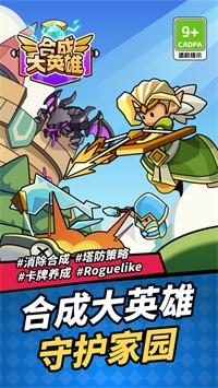 合成大英雄
