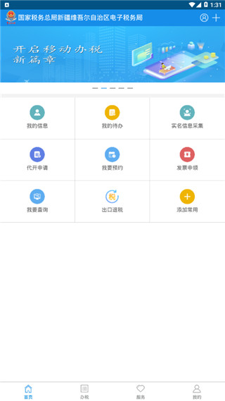 新 疆税务app