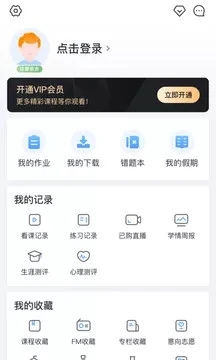 升学e网通app官方版