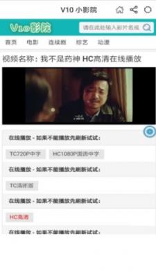 小白网影视手机版