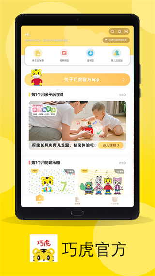 巧虎官方app