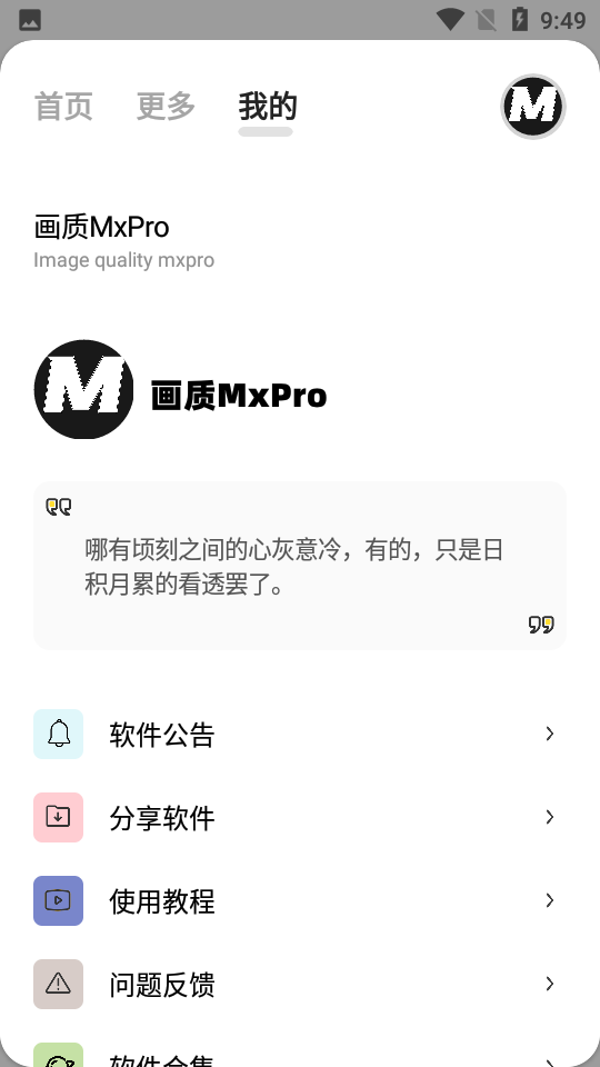 画质mapro(画质MxPro)