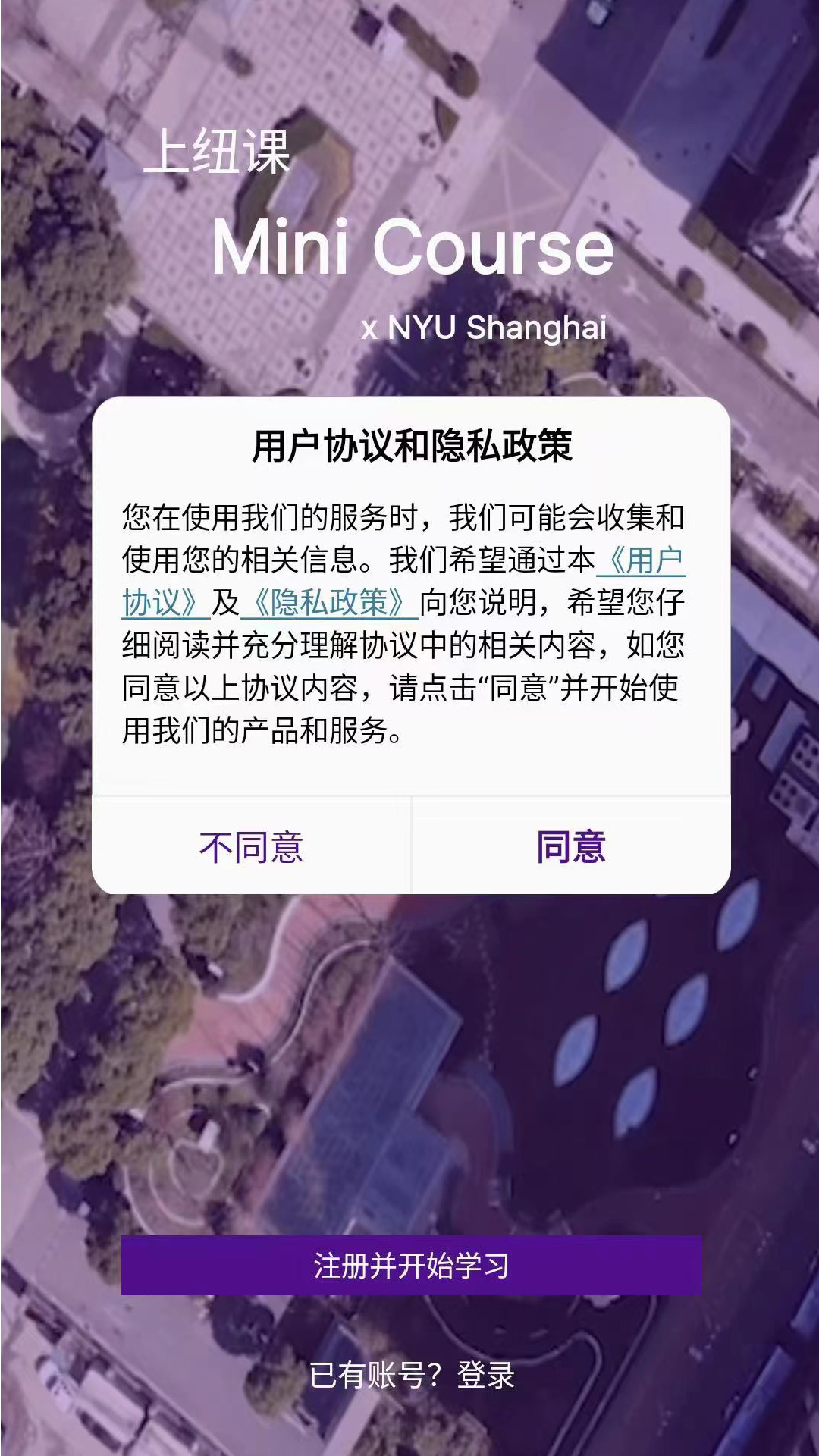 上纽课APP(NYU