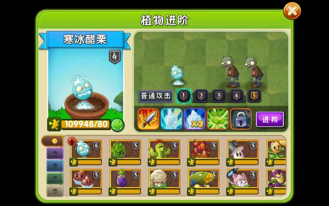 植物大战僵尸2全五阶无敌版