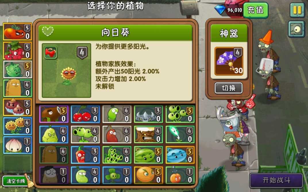 植物大战僵尸2全五阶无敌版