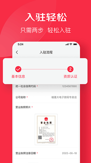 京东万商app