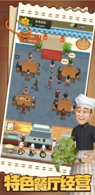 赶山赶海开饭店免广告