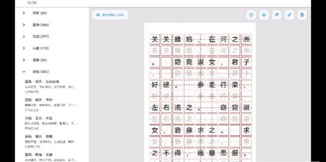 字帖制作排版