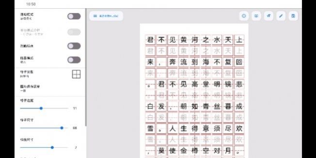 字帖制作排版