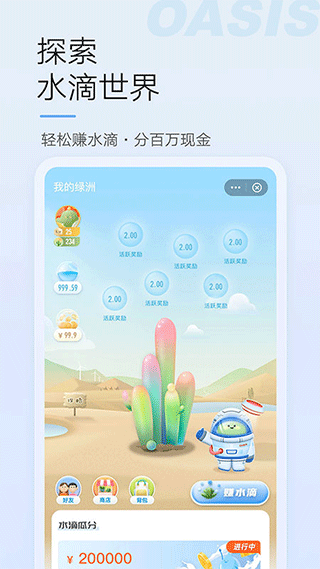 绿洲社交app
