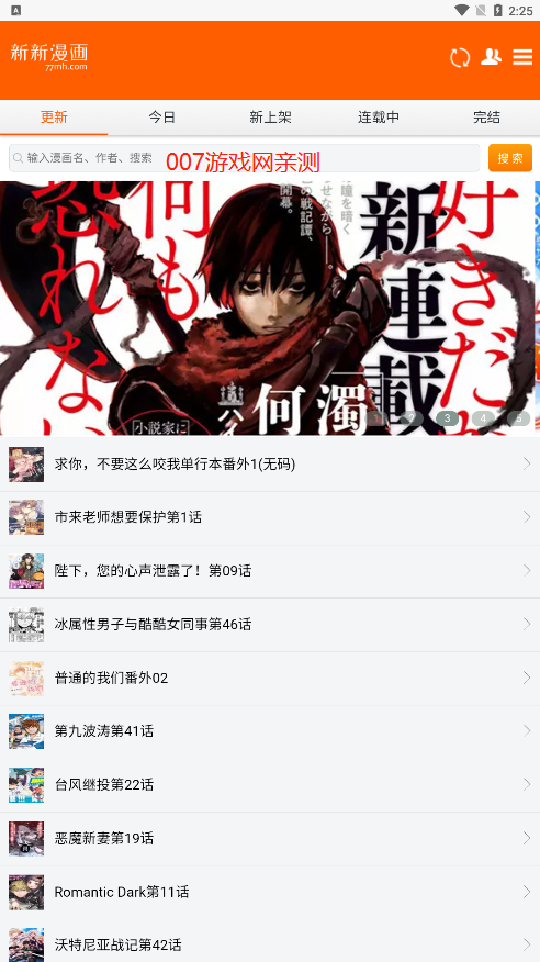 新新漫画移动版2023最新版