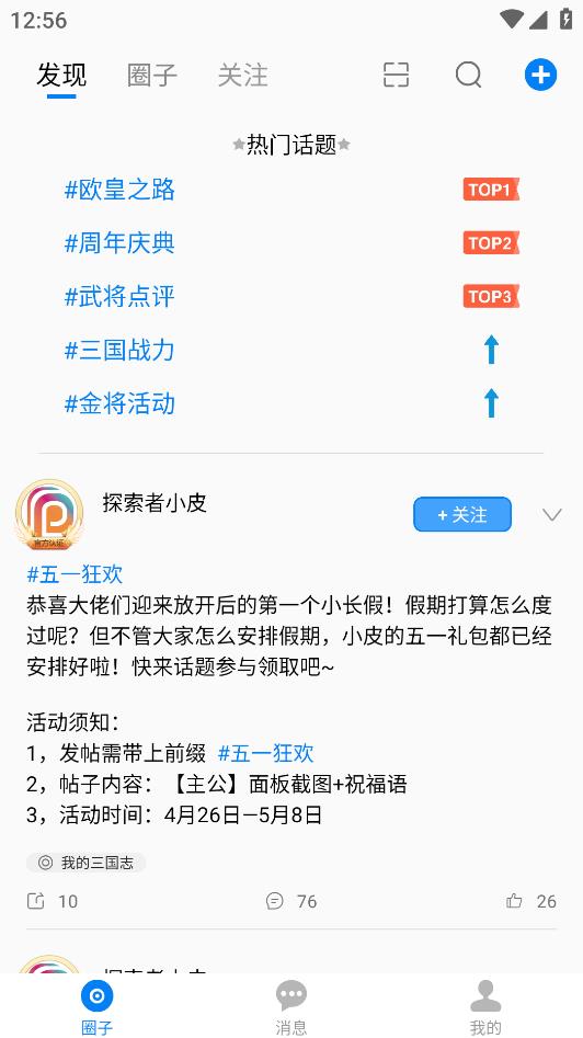 噗噗小圈app安卓版