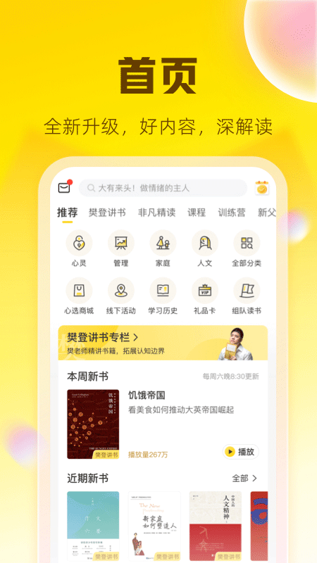 樊登读书app最新版本(升级为帆书)
