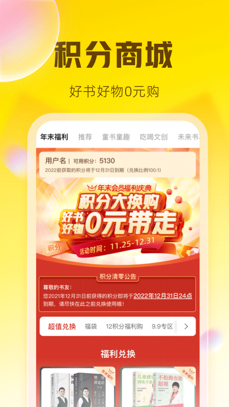 樊登读书app最新版本(升级为帆书)