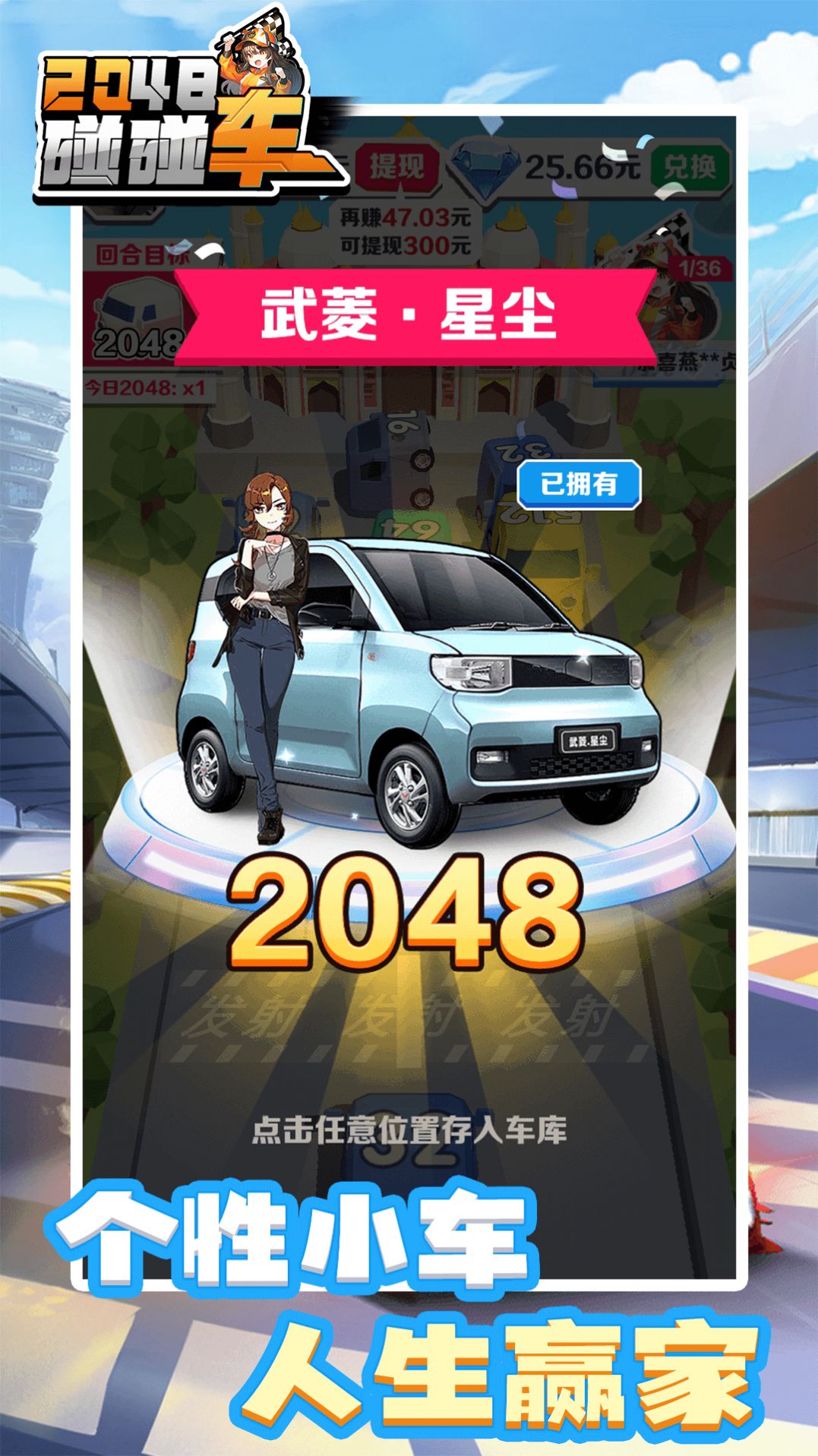 2048碰碰车正版