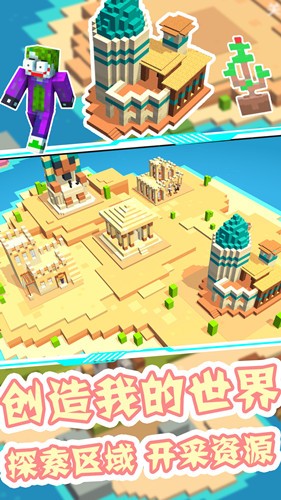 迷你像素沙盒世界3d