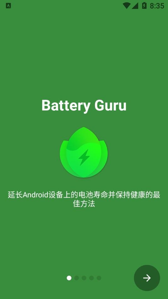 batteryguru官网中文版
