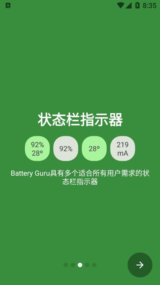 batteryguru官网中文版