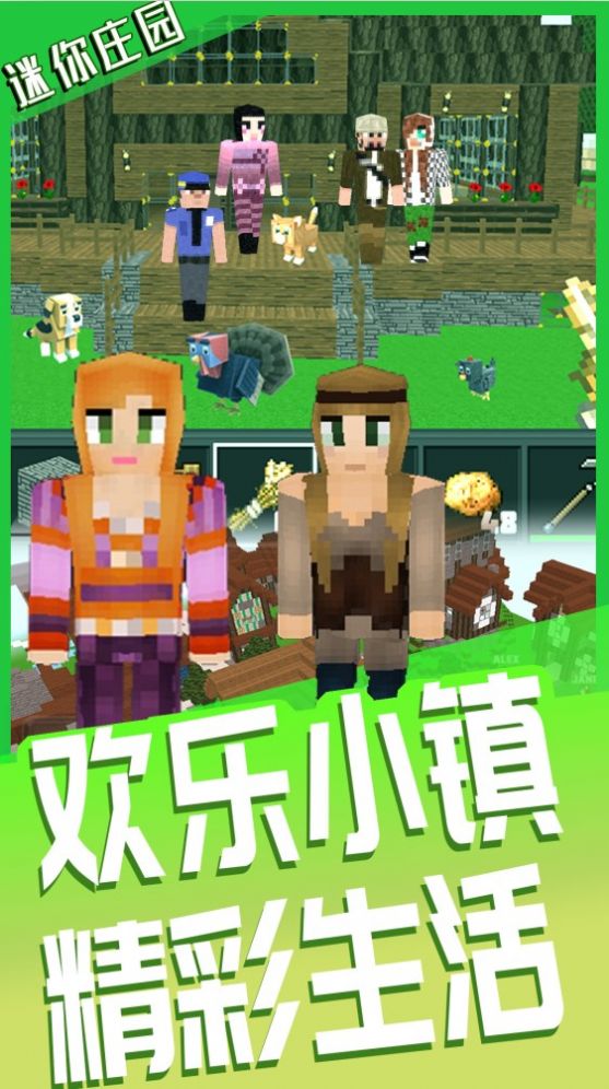 迷你庄园盒子小镇游戏