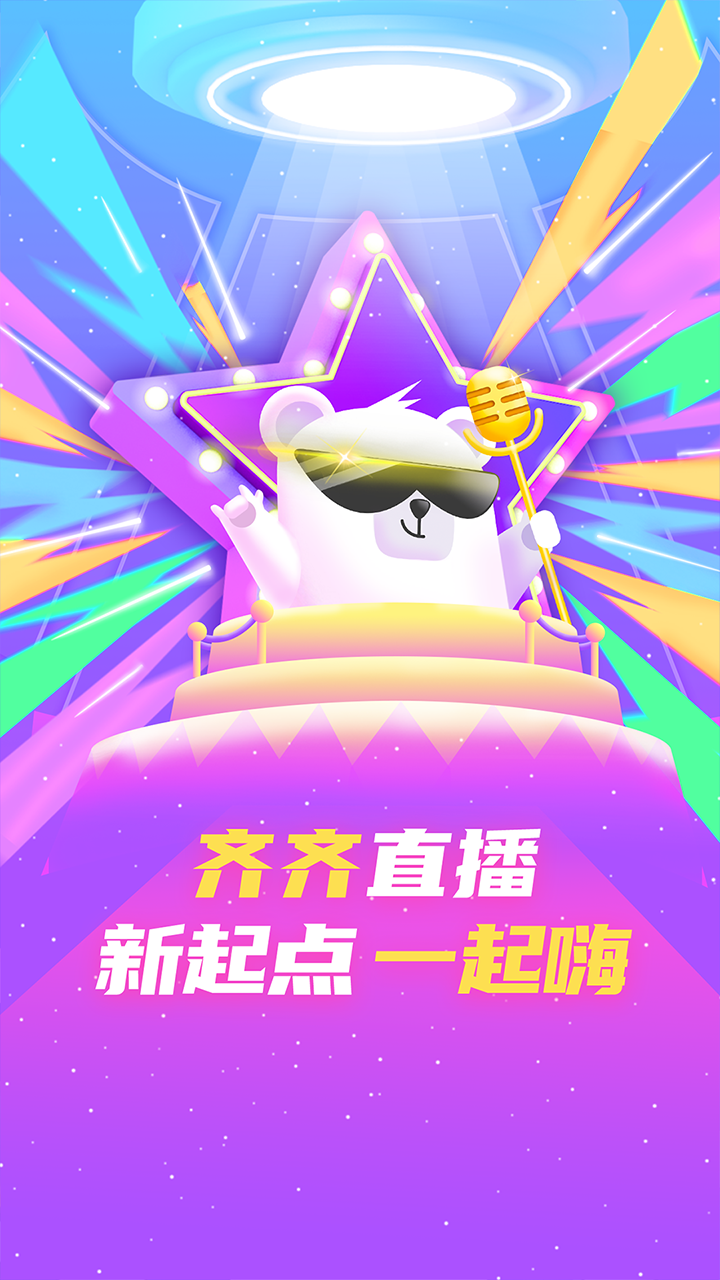 齐齐 直播最新版