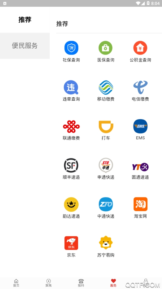 沿滩融媒app官方版