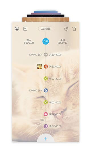 口袋记账(手机记账软件)