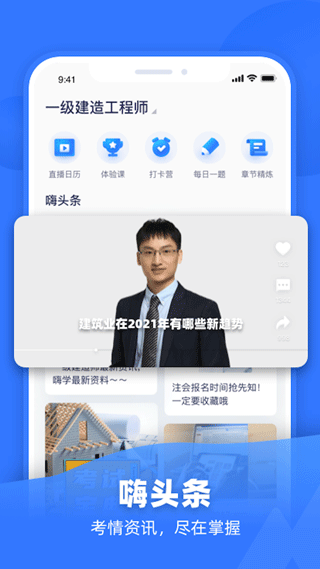 嗨学课堂app