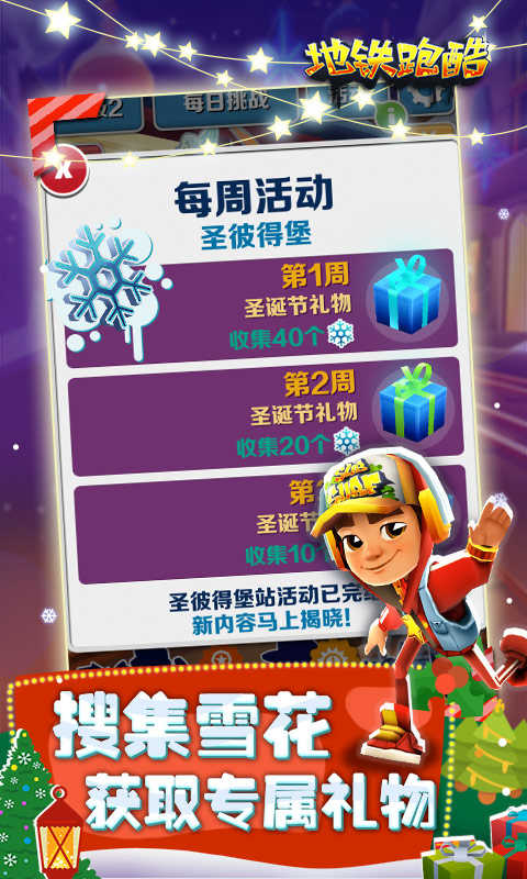 地铁跑酷自带悬浮窗最新修改器版