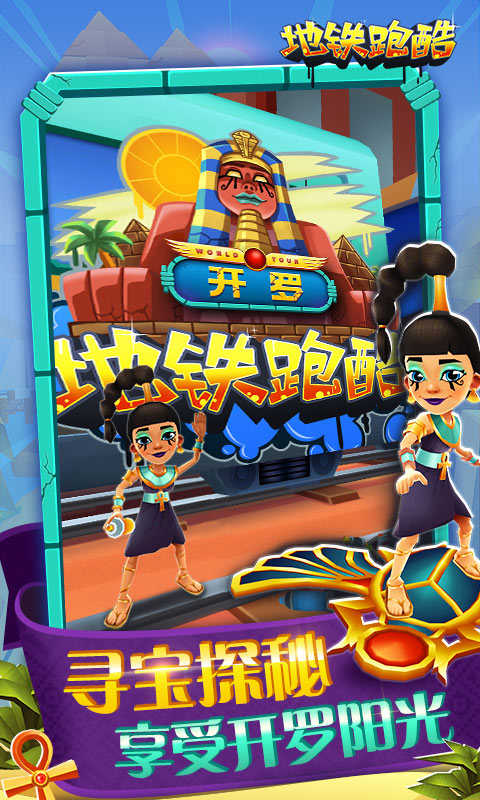 地铁跑酷自带悬浮窗最新修改器版