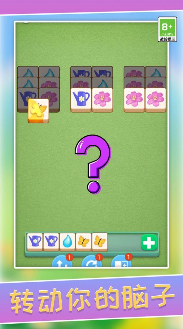 立体萌萌消小游戏