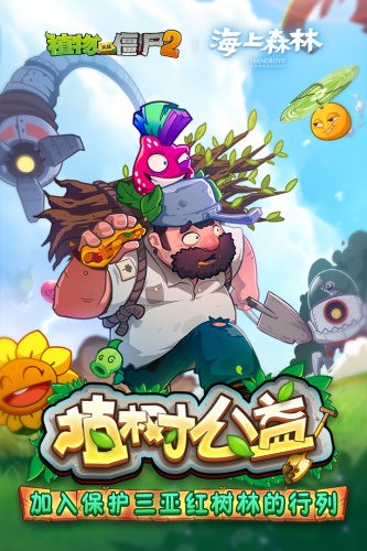 植物大战僵尸特别版