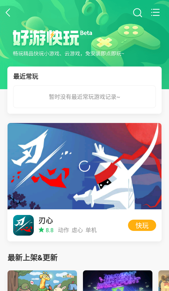 好游快玩app(好游快爆)