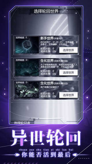 穿越诸天异世轮回