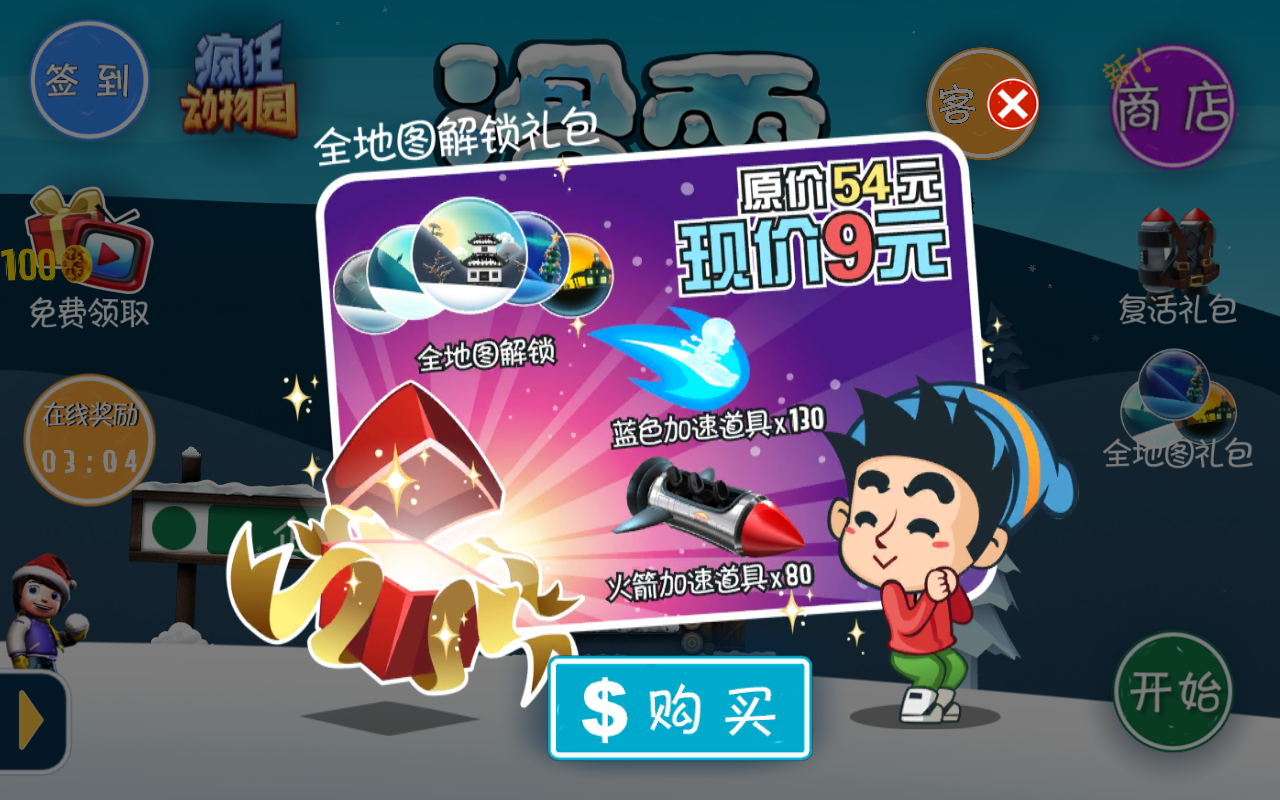 滑雪大冒险全地图解锁版