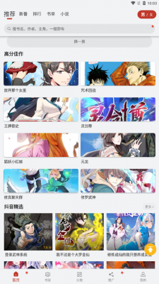 漫画铺app安卓版